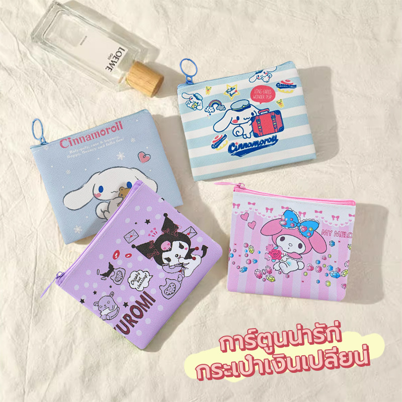 กระเป๋าใส่เหรียญ กระเป๋าสตางค์ กระเป๋าใส่เหรียญ 1 ชิ้น ลายน่ารัก น่ารักๆ เหมาะสำหรับเป็นของขวัญ