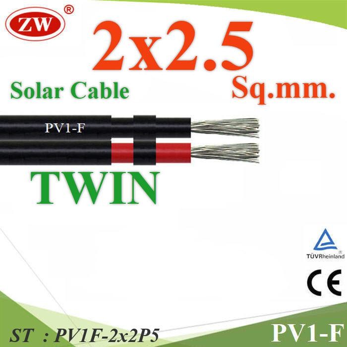 (ระบุจำนวน) สายไฟ PV1-F 2x2.5 Sq.mm. DC Solar Cable โซลาร์เซลล์ เส้นคู่ รุ่น PV1F-2x2P5