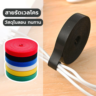 ที่เก็บสายไฟ มีตีนตุ๊กแก แบบม้วน เก็บสายชาร์จ เคเบิ้ล จัดระเบียบ คุณภาพดี เก็บสายไฟ สายรัดสายไฟ