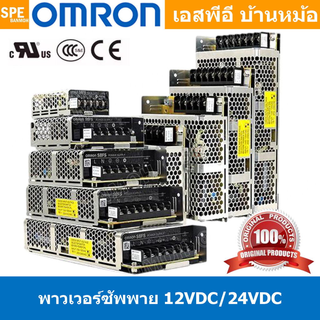 [ 1 ชิ้น ] Switching Power Supply OMRON เพาเวอร์ซัพพลาย หม้อเเปลงไฟฟ้า โอมรอน S8FS Input 100-240VAC OUTPUT 12V 24V DC...