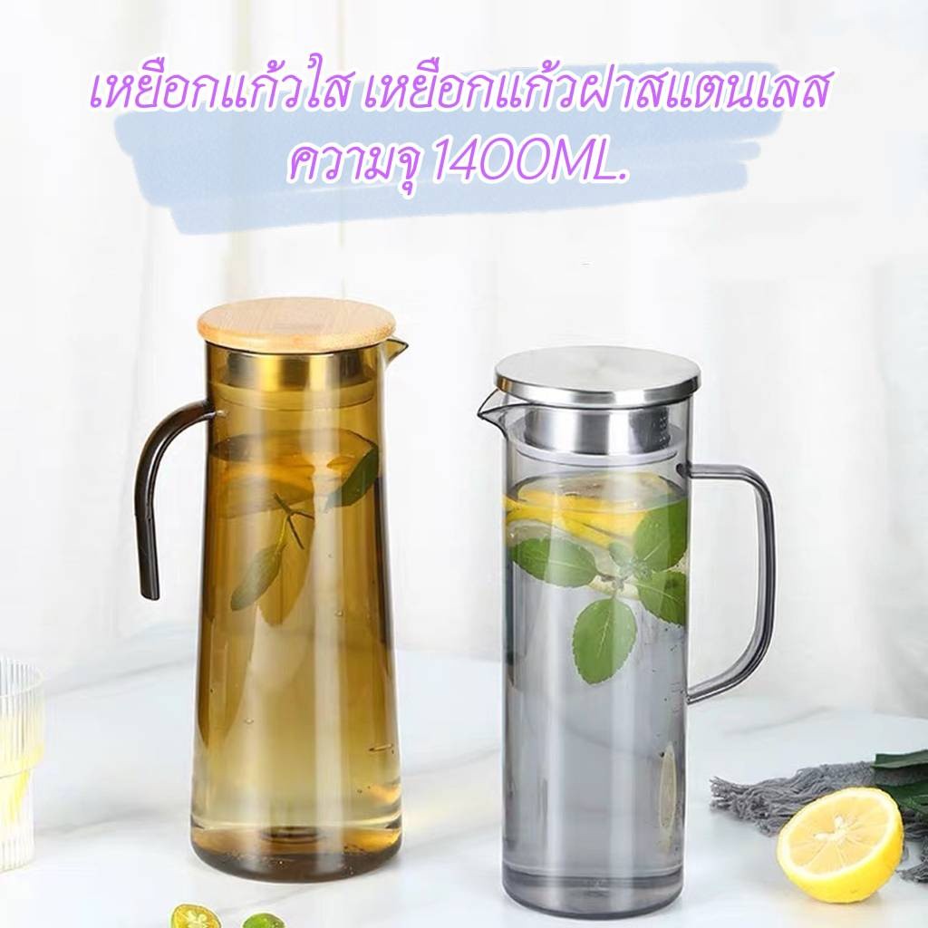 !พร้อมส่ง เหยือกแก้วใสทรงสูง เหยือกใสฝาสแตนเลส  และแก้วน้ำดื่ม .มี 2 สีให้เลือกใช้