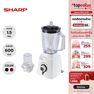 [เหลือ 1407 ทักแชท] SHARP เครื่องปั่นอเนกประสงค์ 1.5 ลิตร รุ่น EM-ICE POWER - หลากสี