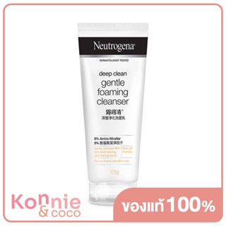 นูโทรจีนา ดีพ คลีน เจนเทิล โฟมมิ่ง คลีนเซอร์ Neutrogena Deep Clean Gentle Foaming Cleanser 175g.