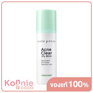 Cute Press Acne Clear 2% BHA 30ml เจลทาผิวหน้า สำหรับผู้มีปัญหาสิวอุดตัน สิวเสี้ยน.