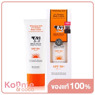 Beauty Buffet Scentio Milk Plus Whitening Q10 UV Protect Body Lotion SPF50+PA++ 100ml.