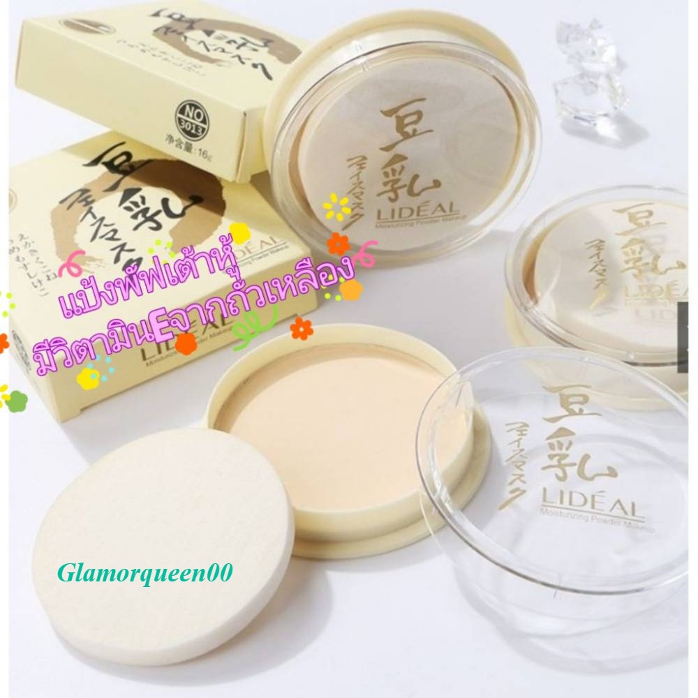 LIDEAL Powder puff แป้งพัฟเต้าหู้ เนียนกิ๊ก มีวิตามินอีจากถั่วเหลืองญี่ปุ่นหน้าเนียนเป็นธรรมชาติ