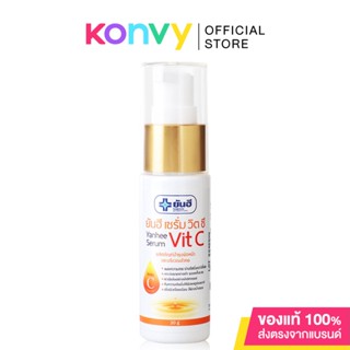 Yanhee Serum Vit C 20g ยันฮี เซรั่ม วิตซี เผยความกระจ่างใสยิ่งกว่า.