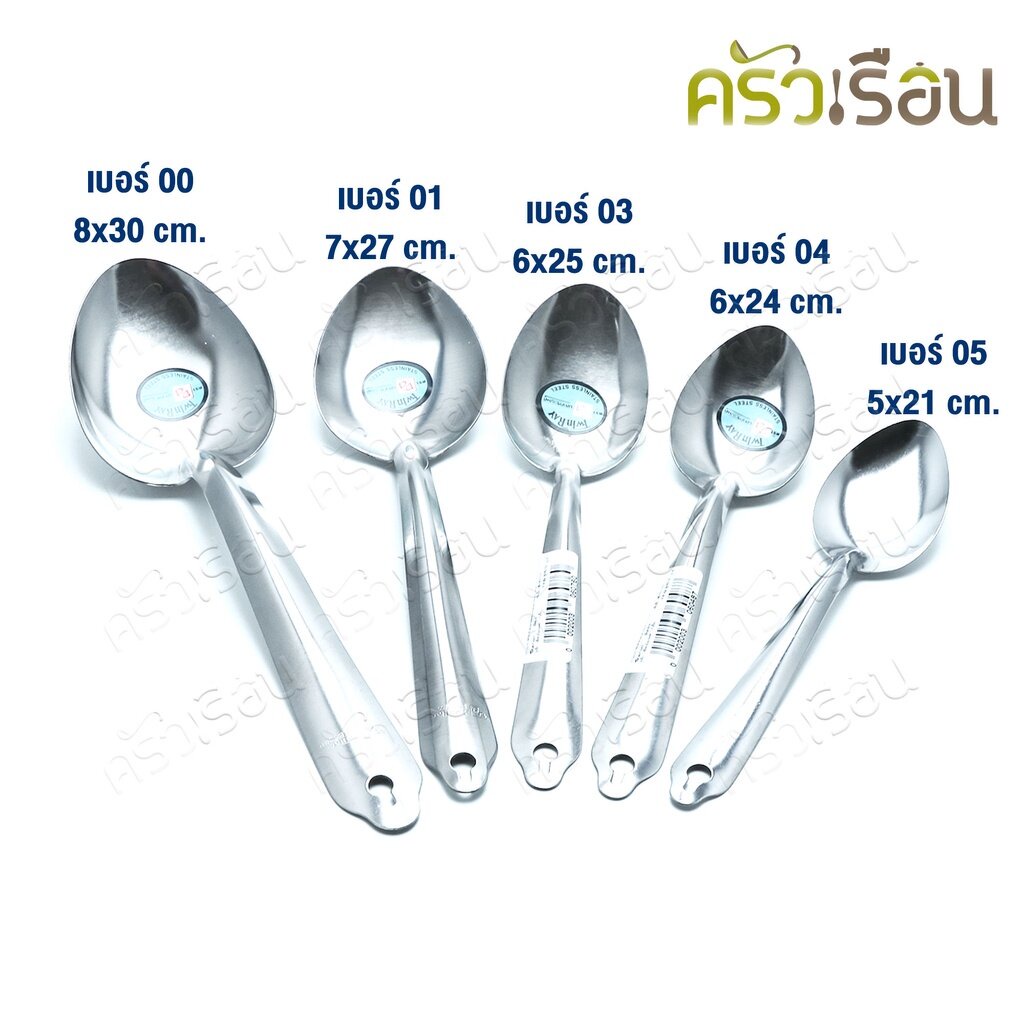 Twin Ray ทัพพีไทย สเตนเลส ราคาต่ออัน ทัพพี ช้อนตักข้าว ช้อนตักอาหาร twinray