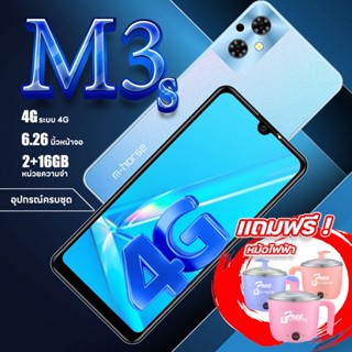 มือถือรุ่นM3S(4G) รุ่นใหม่ จอใหญ่ 6.26นิ้ว รองรับทุกเครือข่าย ใช้แอปธนาคาร เป๋าตัง ประกันไทย1ปี (แถมฟรีหม้อไฟฟ)