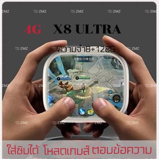 X8 นาฬิกา4G ใส่ซิมได้ เชื่อมต่อไวไฟ เล่นโซเชี่ยล ตอบข้อความได้ มีกล้องถ่ายรูป โหลดเกมส์ได้ ได้สาย 3 เส้น