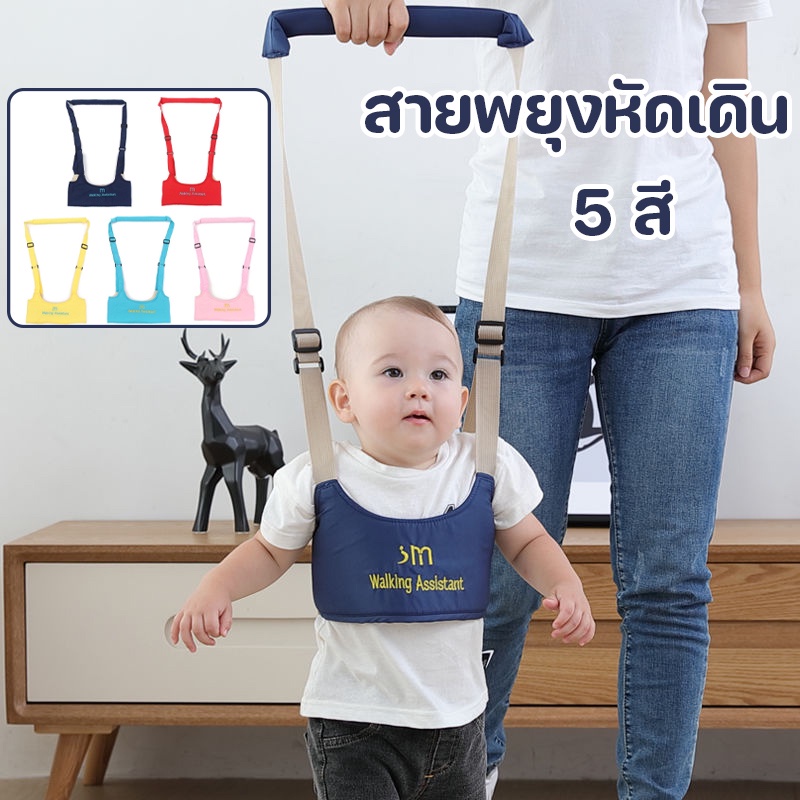 พร้อมส่ง！！สายพยุงหัดเดิน ที่พยุงเดิน สายพยุงเด็กวัยหัดเดิน Baby หัดเดิน สายจูงเด็ก