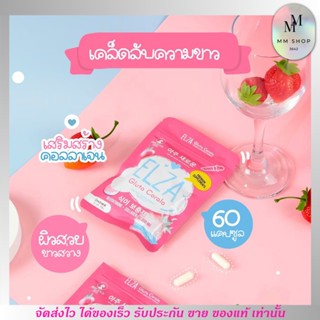 ELZA GLUTA COLARA Precious กลูต้า คอลลาล่า กระจ่างใส (60 caps)