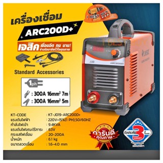 JASIC เครื่องเชื่อม MMA รุ่น ARC200D+ หน้าจอดิจิตอล