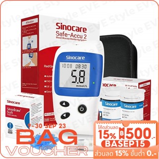 𝑬𝑽𝑬 เครื่องวัดน้ำตาลในเลือด Blood Glucose Sinocare รุ่น Safe-Accu2 แม่นยำ มาตรฐานสากล ที่วัดน้ำตาลในเลือด