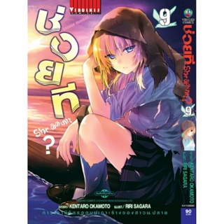 Vibulkij(วิบูลย์กิจ)" ช่วยที She ติดเกาะ เล่ม: 9 แนวเรื่อง: ตลกเฮฮา ผู้แต่ง: KENTARO OKAMOT