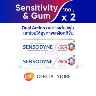 SENSODYNE SENSITIVITY &amp; GUM 100G X 2 เซ็นโซดายน์ ยาสีฟัน สูตร เซ็นซิทิวิตี้ &amp; กัม Dual Action ลดอาการเสียวฟัน และช่วยให้สุขภาพเหงือกดีขึ้น 100 กรัม แพ็ค 2