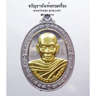 หลวงพ่อพัฒน์ วัดห้วยด้วน เหรียญรวยมหาทรัพย์ 2564 ยกหน้ากาก (KP3555)