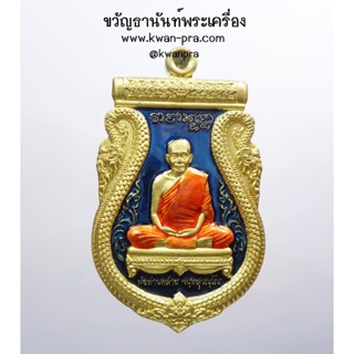 พ่อท่านคล้าย วัดธาตุน้อย จ.นครศรีธรรมราช เหรียญรุ่นวาจาสิทธิ์ 2559 (AB3587)