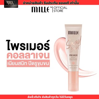 Mille มิลเล่ ไพรเมอร์ เบลอรูขุมขน คุมมัน ไม่อุดตัน ไม่เป็นขุย Snail Bright Primer ขนาด 8กรัม