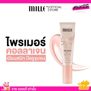 ไพรเมอร์ เบลอรูขุมขน Mille มิลเล่ คุมมัน ไม่อุดตัน ไม่เป็นขุย ผิวกระจ่างใส Snail Bright Primer ขนาด 8กรัม