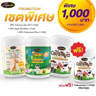 Auswelllife Algal Oil DHA สำหรับเด็ก AWL Colostrum + AWL Calcium Plus D3 Chewable