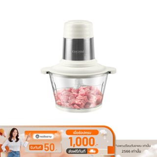 [เหลือ 313 ทักแชท] COCOGU Food Chopper เครื่องบดสับอาหารโถแก้วขนาด 1.8 ลิตร รุ่น FC1- รับประกัน 2 ปี