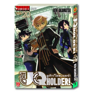 Vibulkij (วิบูลย์กิจ)" ชื่อเรื่อง : UQ HOLDER ยูคิวโฮลเดอร์ เล่ม 20 แนวเรื่อง : แอ็คชั่น ผู้แต่ง : เคน อาคามัตซึ