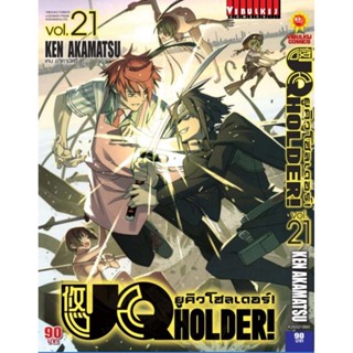 Vibulkij (วิบูลย์กิจ)" ชื่อเรื่อง : UQ HOLDER ยูคิวโฮลเดอร์ เล่ม 21 แนวเรื่อง : แอ็คชั่น ผู้แต่ง : เคน อาคามัตซึ