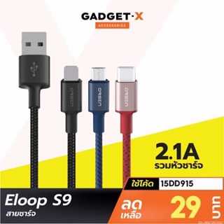 [29บ. โค้ด 15DD915] Eloop S9 / S9L / S9M / S9C สายชาร์จ ไนลอนถัก USB Data Cable 2.1A L Cable/Micro/Type C