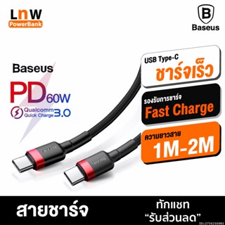 [แพ็คส่ง 1 วัน] Baseus สายชาร์จเร็ว สายชาร์จ USB Type C / Type C PD 2.0 รองรับถ่ายโอนข้อมูล Type C ความยาว 1-2 เมตร