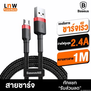 [แพ็คส่ง 1 วัน] Baseus สายชาร์จเร็ว สายชาร์จ Micro USB Type Cable 2.4A รองรับ Fast Charge ความยาว 1 เมตร สายถัก