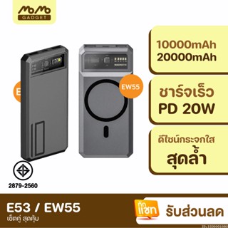 [แพ็คส่ง 1 วัน] Eloop E53 10000mAh / EW55 20000mAh Powerbank PD 20W ชาร์จเร็ว MagCharge Magnetic Orsen ของแท้