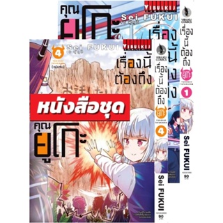 Vibulkij (วิบูลย์กิจ)" ชื่อเรื่อง : เรื่องนี้ต้องถึงคุณยูโกะ เล่ม 1-4 แนวเรื่อง : ตลก ผู้แต่ง : Sei FUKUI