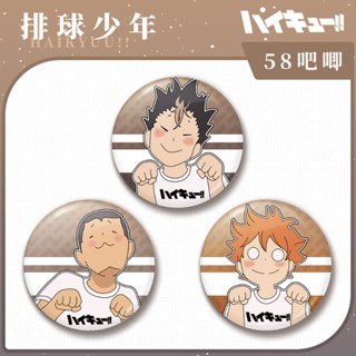 เข็มกลัด ทรงกลม ลายการ์ตูนอนิเมะ Haikyuu Yu Nishinoya Shoyo Hinata Ryunosuke Tanaka น่ารัก ขนาด 58 มม. สําหรับตกแต่งกระเป๋า