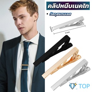 คลิปหนีบเนคไทสีเงินแฟชั่น แบบโลหะ  Tie Clips