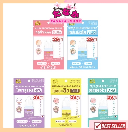 (1ขวด25บาท) Oldrock โอลด์ร๊อค เซรั่ม/โลชั่น ทาผิวหน้า 10มล.