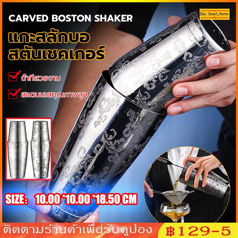 Stainless Cocktail Shaker Mixer แก้วเชคค็อกเทล แก้วเขย่าเครื่องดื่ม แก้ผสมเครื่องดื่ม Boston shaker