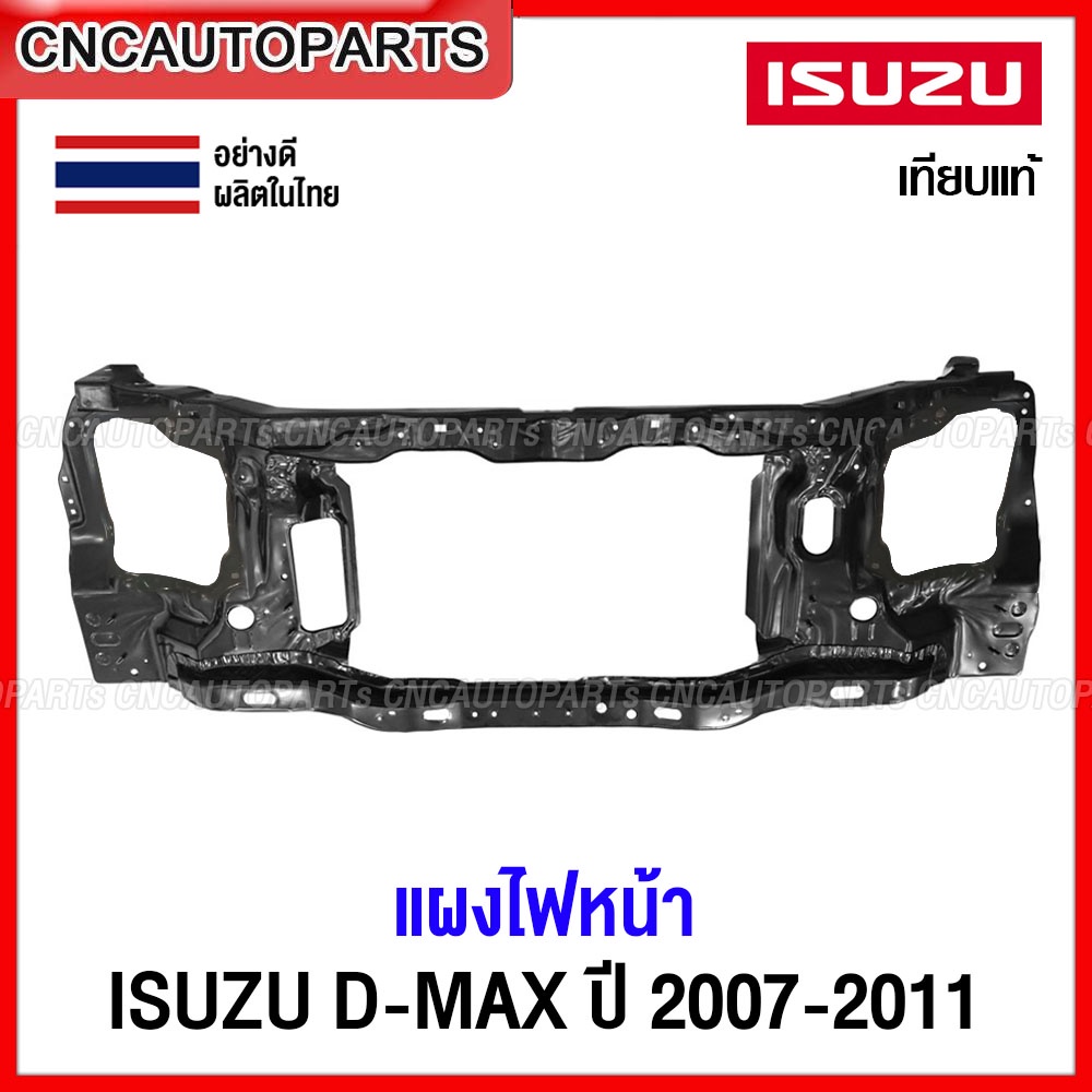 แผงไฟหน้า ISUZU DMAX ปี2007-2011 แผงยึดหม้อน้ำ คานรับฝาหน้า คานใต้หม้อน้ำ ดีแม็ก Gold Series / Platinum อย่างดี เทียบแท้
