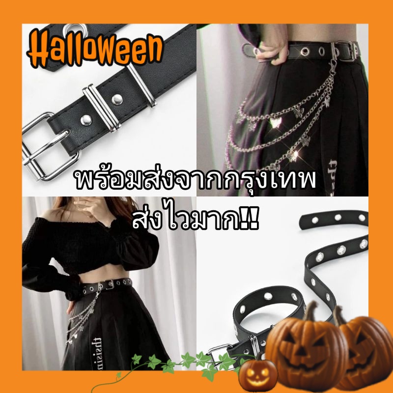 พร้อมส่งจากไทยรวดเร็วทันใจ (Z03) เข็มขัดพังค์+Chainคล้องbeltผีเสื้อ 3 ชั้น โซ่คล้องกางเกง E-girl