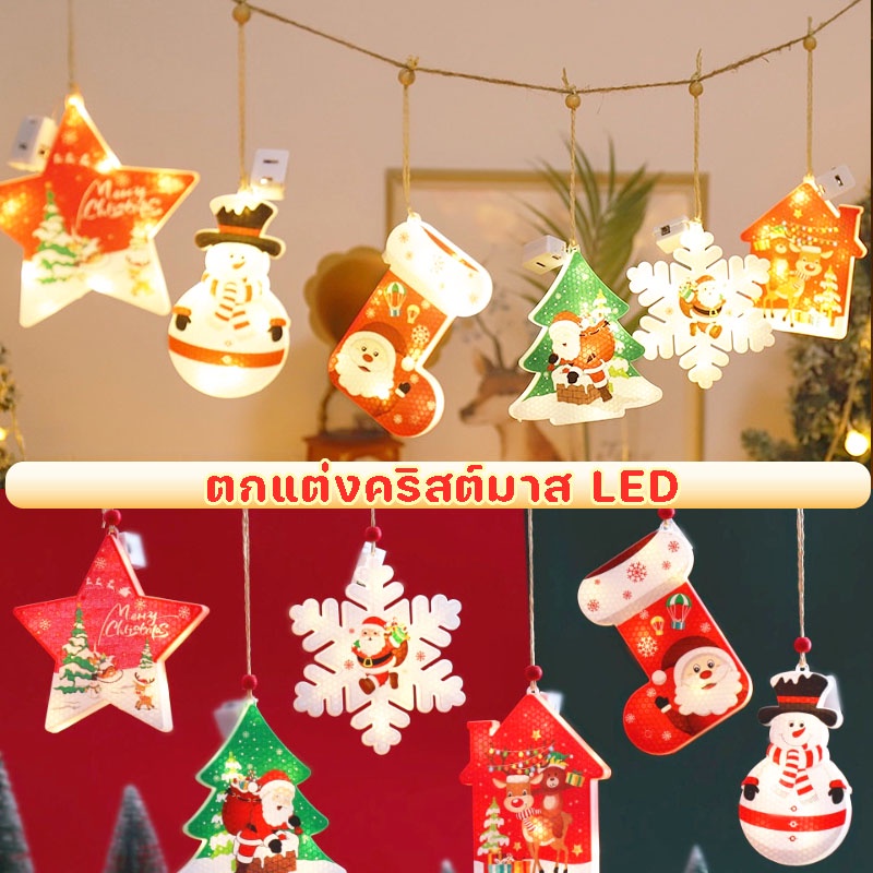 COD ไฟคริสต์มาส LED กแต่งคริสต์มาส ไฟตกแต่ง ไฟตกแต่งวันหยุด สายไฟ ไฟกระพริบ