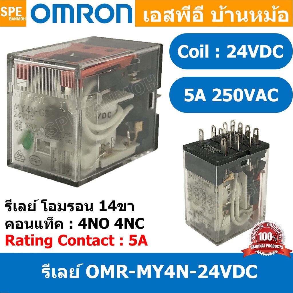 [ 1 ชิ้น ] OMR-MY4N-GS-24VDC รีเลย์ Omron MY2N 24VDC coil 24VDC 3A รีเลย์ Omron Relay Omron รีเลย์ อ