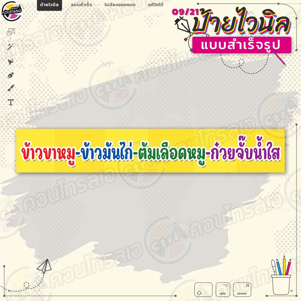 ป้ายไวนิล พร้อมขาย "ข้าวขาหมู ข้าวมันไก่ ต้มเลือดหมู ก๊วยจั๊บ" แบบสำเร็จรุูป ไม่ต้องรอออกแบบ  พิมพ์ 