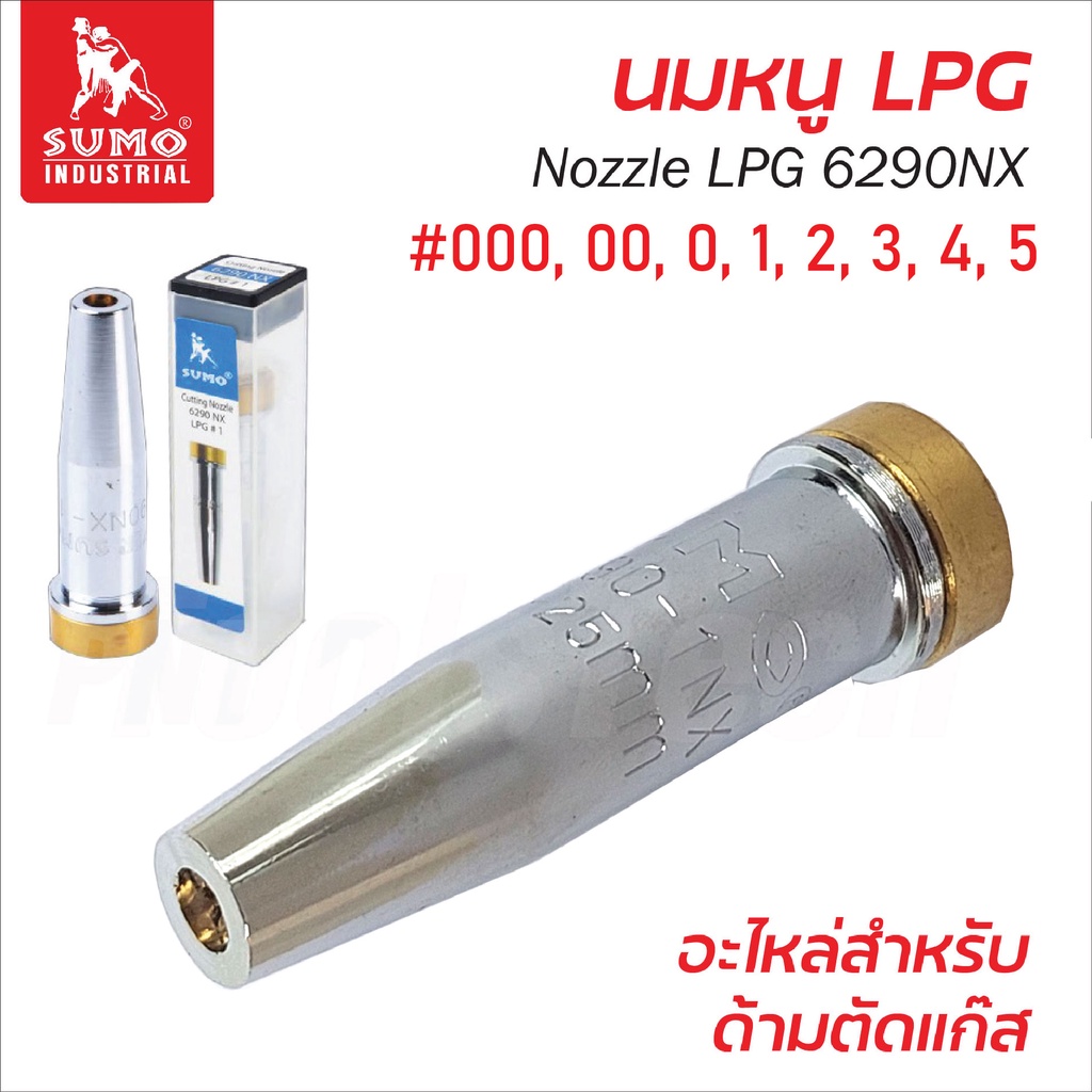 Sumo นมหนู LPG (Nozzle LPG 6290NX) เบอร์ 000, 00, 0, 1, 2, 3, 4, 5 อะไหล่ด้ามตัดแก๊ส ผลิตจากวัสดุทนทาน ทนความร้อนได้ดี