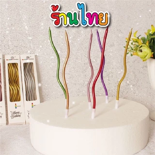 1 เซ็ท มี 6 เล่ม 🌈พร้อมส่ง🌈 เทียนเกลียวโค้ง เทียนปักเค้กวันเกิด CAKE อุปกรณ์ตกแต่งเค้ก HBD ปาร์ตี้