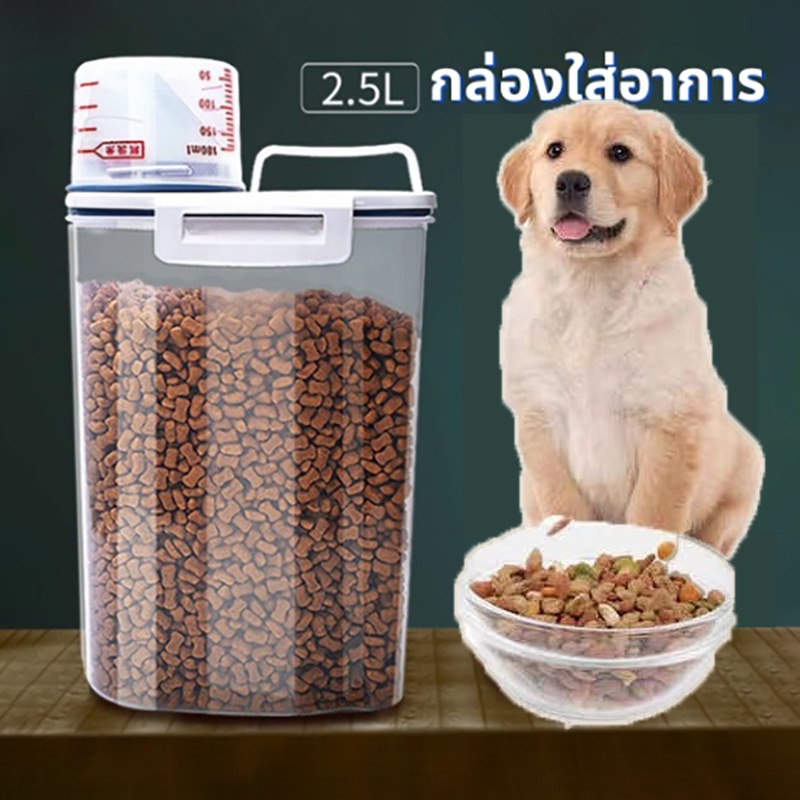 กล่องใส่อาหารสุนัข ขวดใส่อาหารสัตว์เลี้ยง2ลิตรฟรี ถ้วยตวง กระบอกใส่อาหาร กล่องใส่อาหารเม็ด ที่ใส่อาหารสัตว กล่องใส่อาห