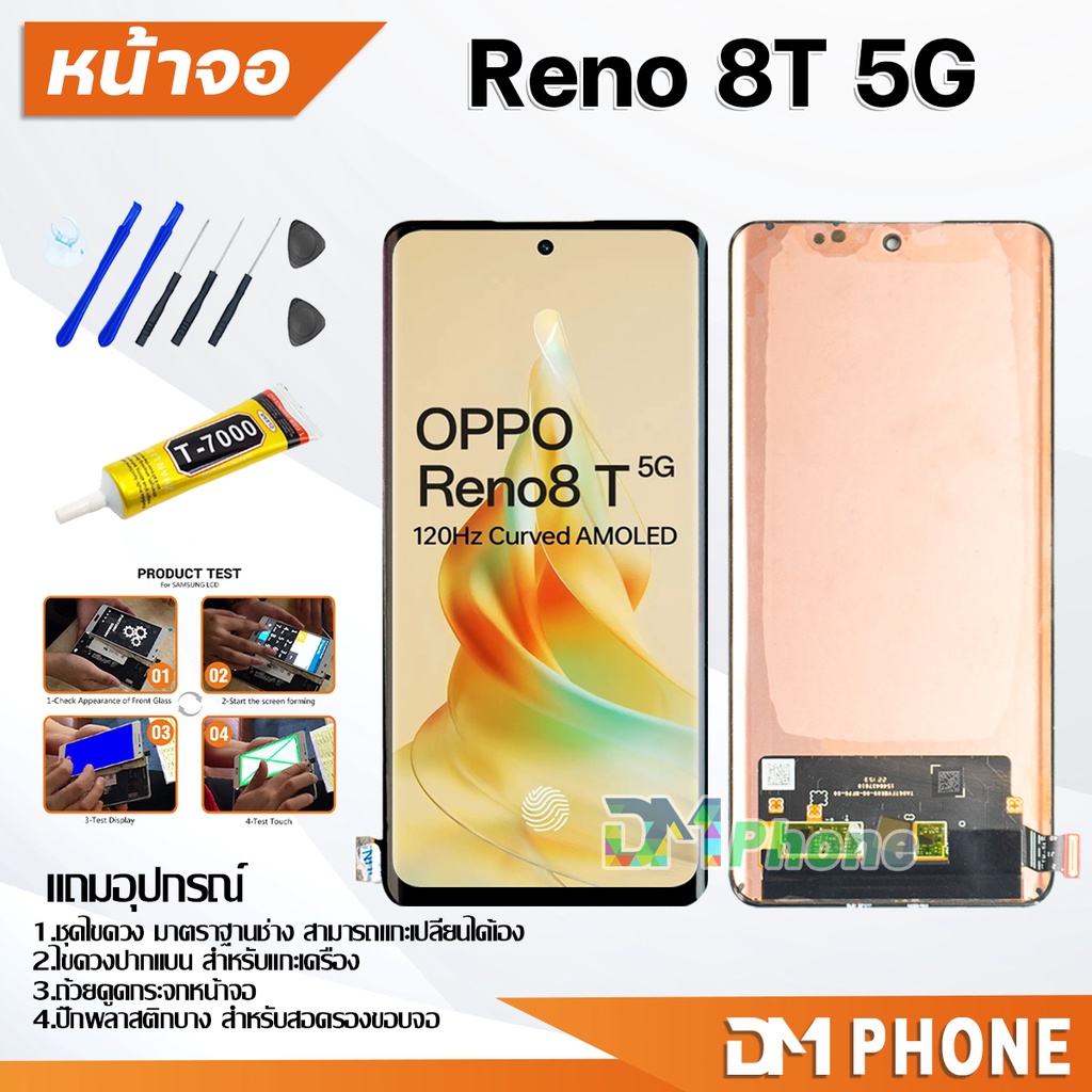 DM Phone หน้าจอ oppo Reno 8T 5G จอแท้ อะไหล่ อะไหล่มือถือ LCD จอพร้อมทัชสกรีน รีโน้ Reno8T(5G)
