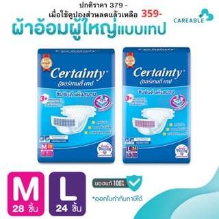 Certainty Tape เซอร์เทนตี้แบบเทป  ผ้าอ้อมผู้ใหญ่ Size M 28/L…