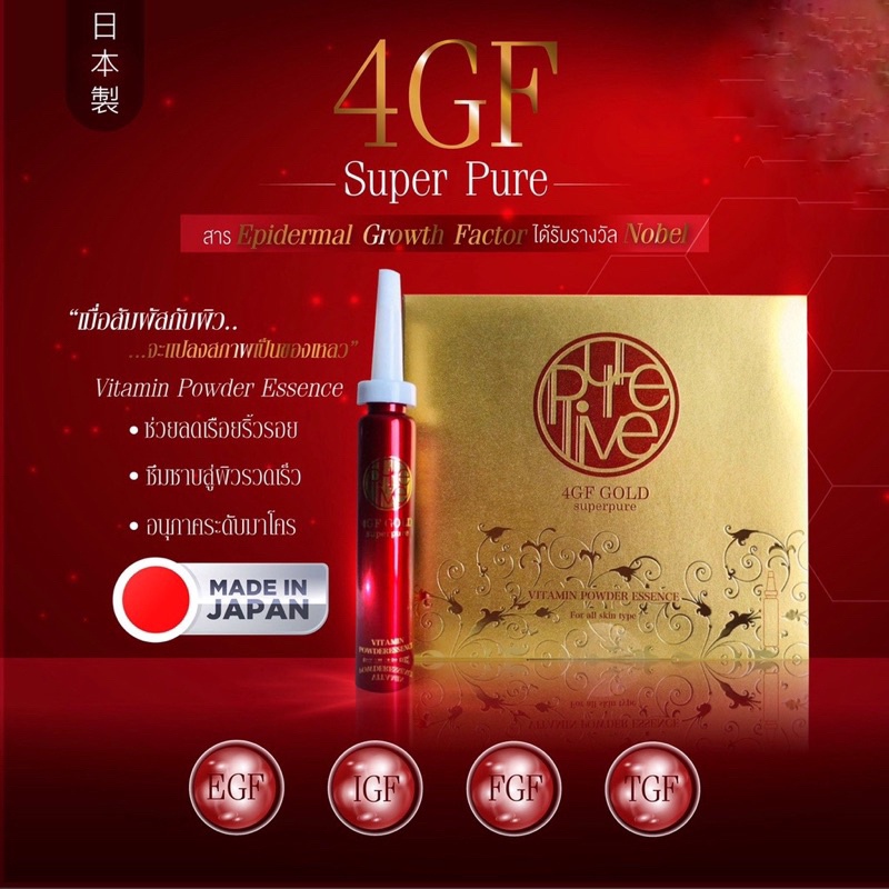 4GF Super Pure  สูตรลดริ้วรอย ของแท้ พร้อมส่ง