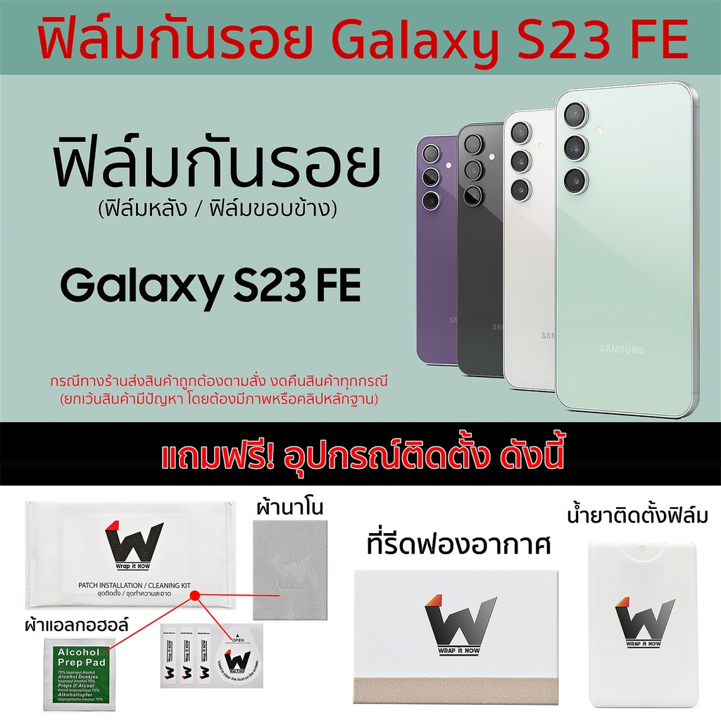 Samsung Galaxy S23FE / GalaxyS23 FE / S23 FE  ฟิล์มกันรอย ฟิล์มรอบตัว ฟิล์มหลัง ฟิล์มขอบข้าง ฟิล์มรอ