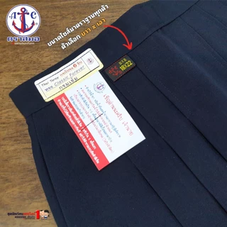 กระโปรงนักเรียน ตราสมอ แท้100% 6 จีบ สีกรมเข้ม ผ้าโทเร เนื้อดี รีดง่าย ประถม - มัธยม ยาว 16-23" เอว 22-28 พร้อมส่ง มี...